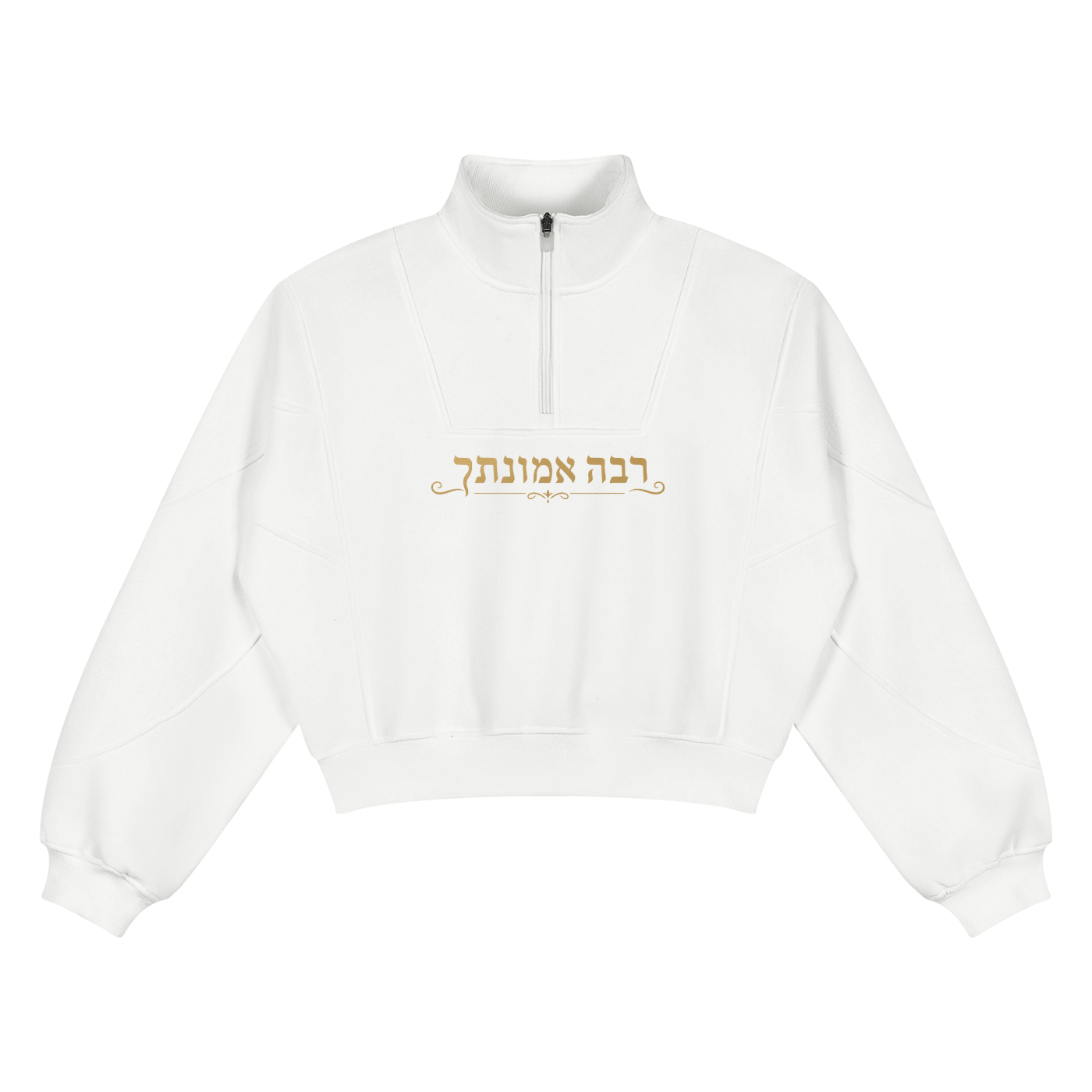 PS23 Hebrew Great is Thy Faithfulness Women’s Loose Fleece Quarter-Zip Sweatshirt