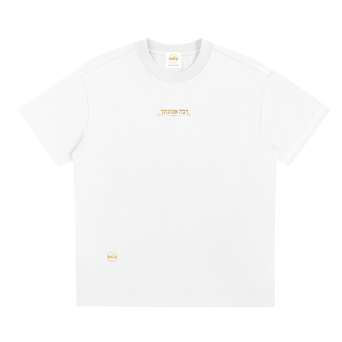PS23 Hebrew Great is thy faithfulness Sorona Quick-Dry Cooling T-Shirt