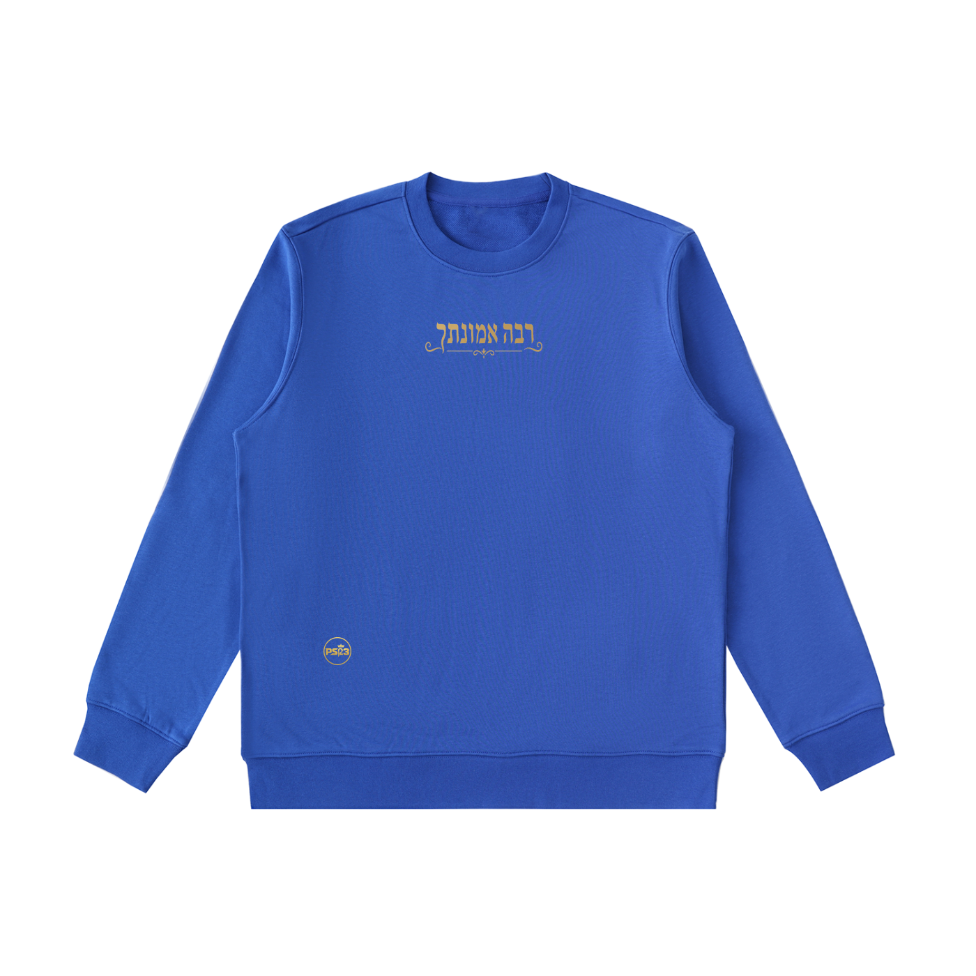 PS23 Hebrew Great is Thy faithfulness Essential Heavyweight Crewneck  Sweatshirt