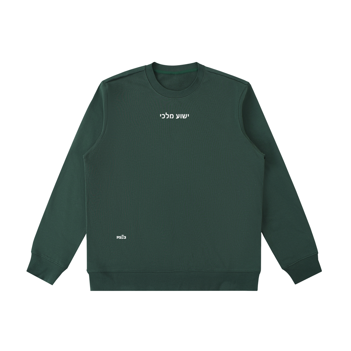 PS23 Hebrew Jesus my king Essential Heavyweight Crewneck  Sweatshirt