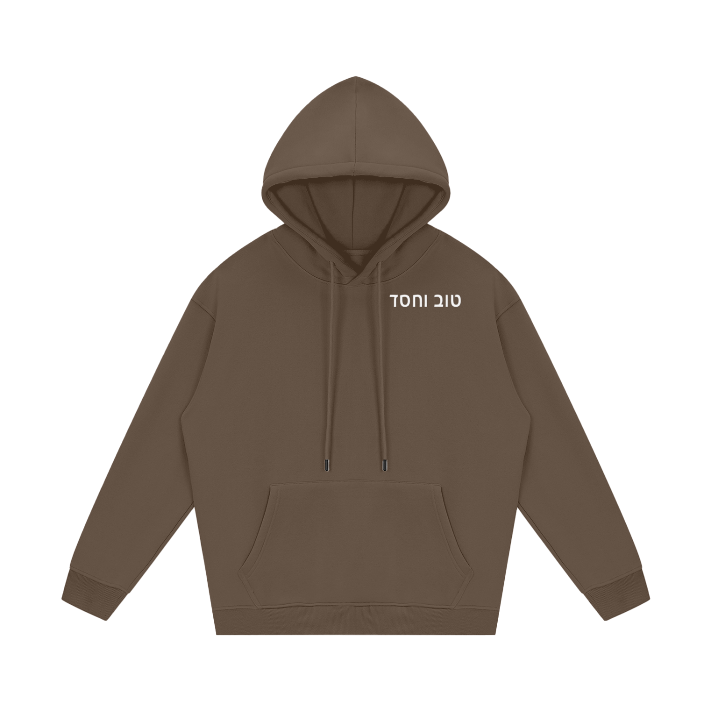 PS23 Hebrew Goodness and Kindness Streetwear Unisex Fleece Hoodie