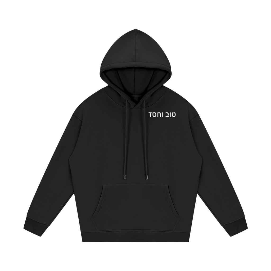 PS23 Hebrew Goodness and Kindness Streetwear Unisex Fleece Hoodie
