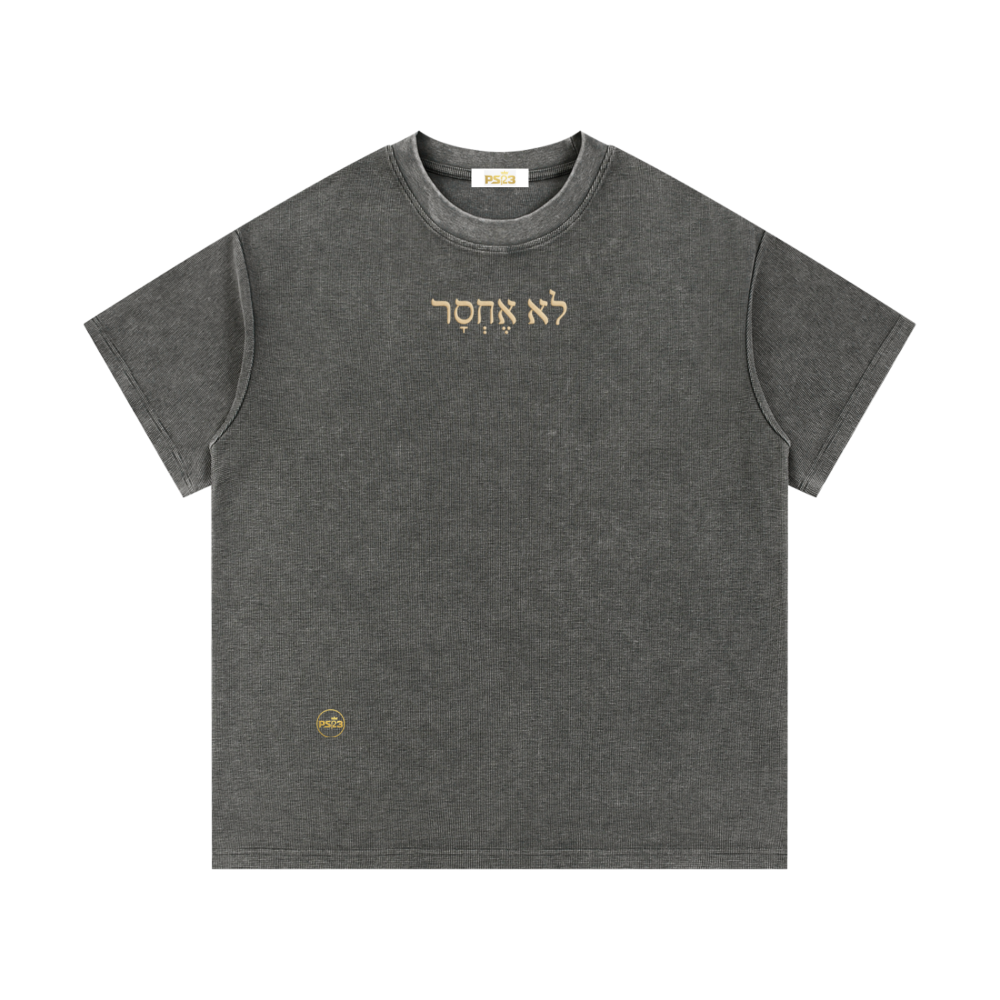 PS23 Hebrew I shall not want Mineral Wash Waffle Knit T-Shirt