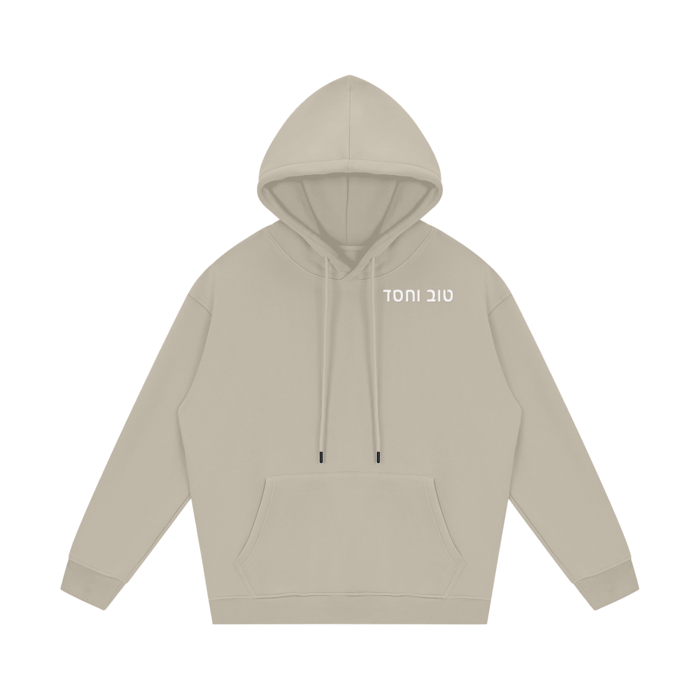 PS23 Hebrew Goodness and Kindness Streetwear Unisex Fleece Hoodie