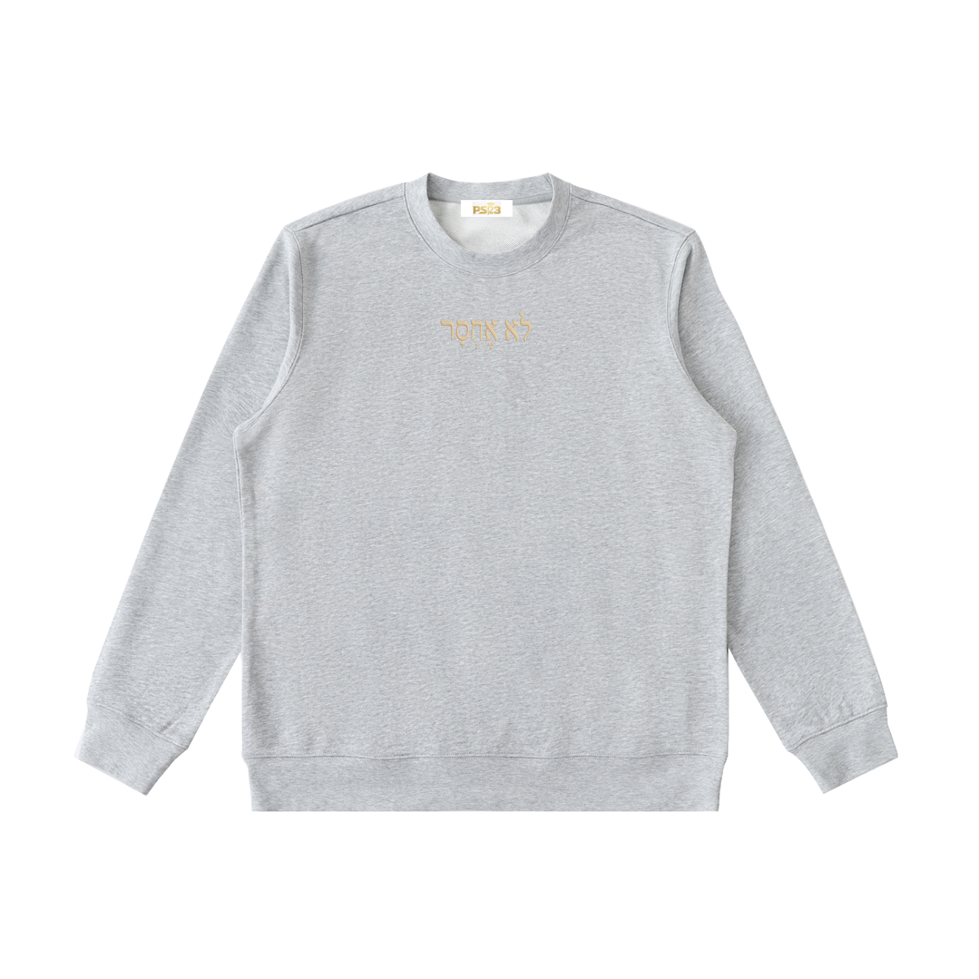 PS23 Hebrew I shall not want Essential Heavyweight Crewneck  Sweatshirt