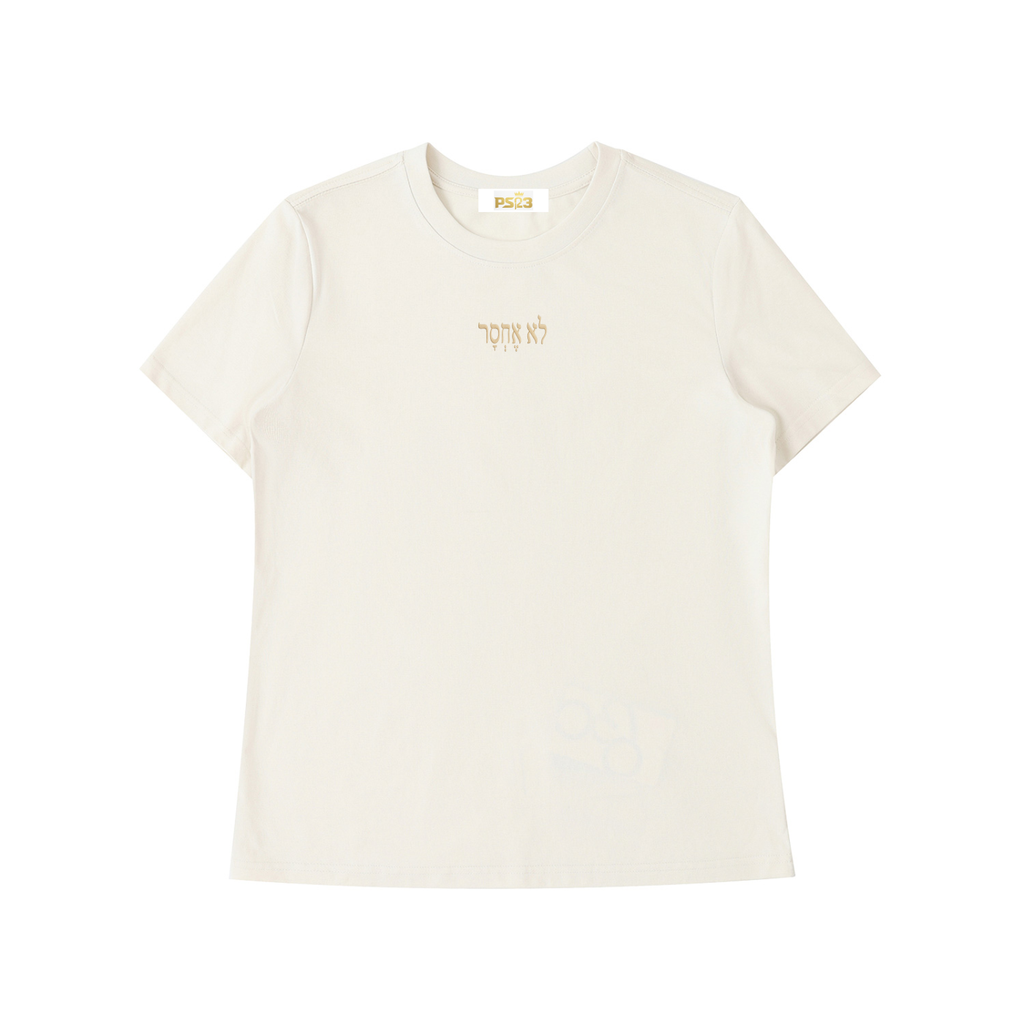 PS23 Women Hebrew I shall not want Essential Standard Shoulder T-Shirt