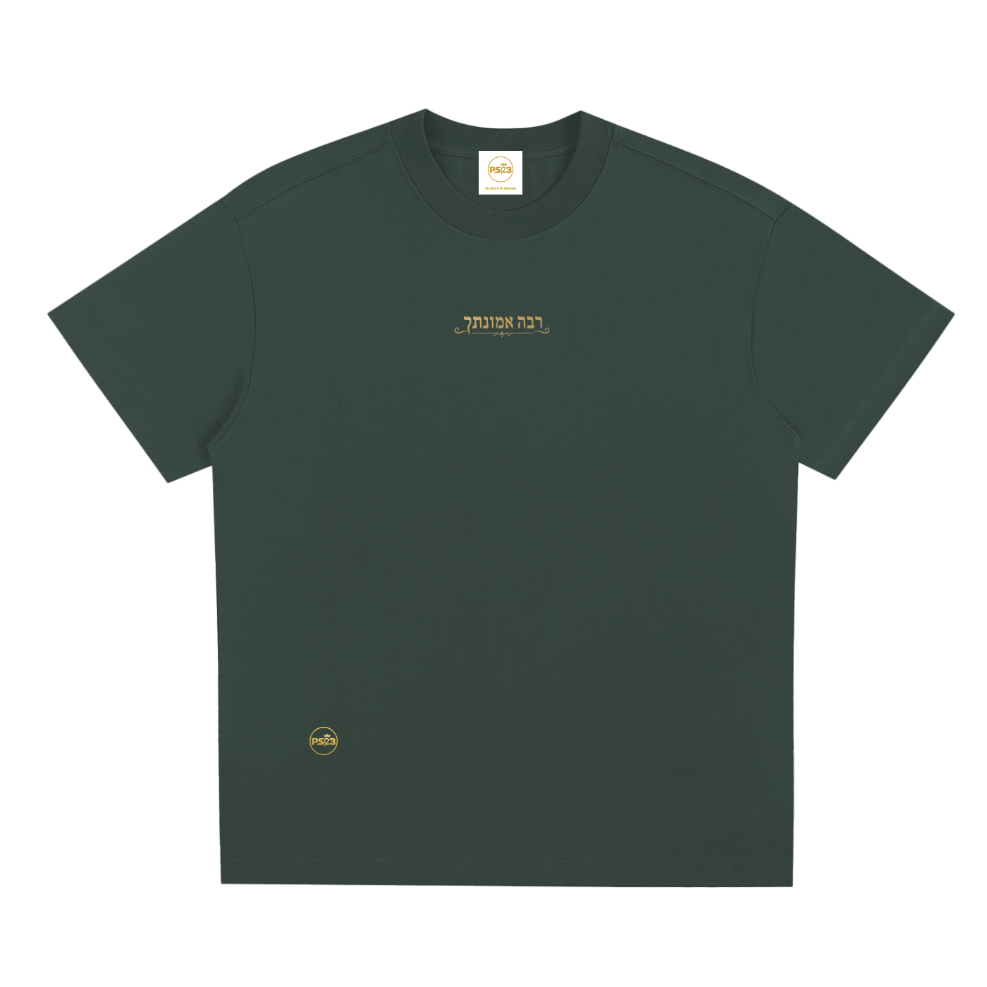 PS23 Hebrew Great is thy faithfulness Sorona Quick-Dry Cooling T-Shirt