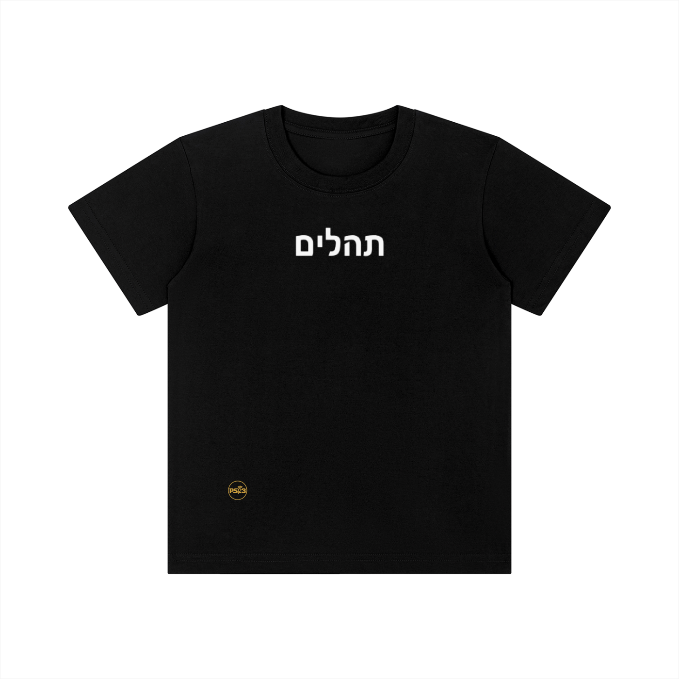 PS23 Tehilim (Psalm) Kid's Crewneck Short Sleeve T-Shirt