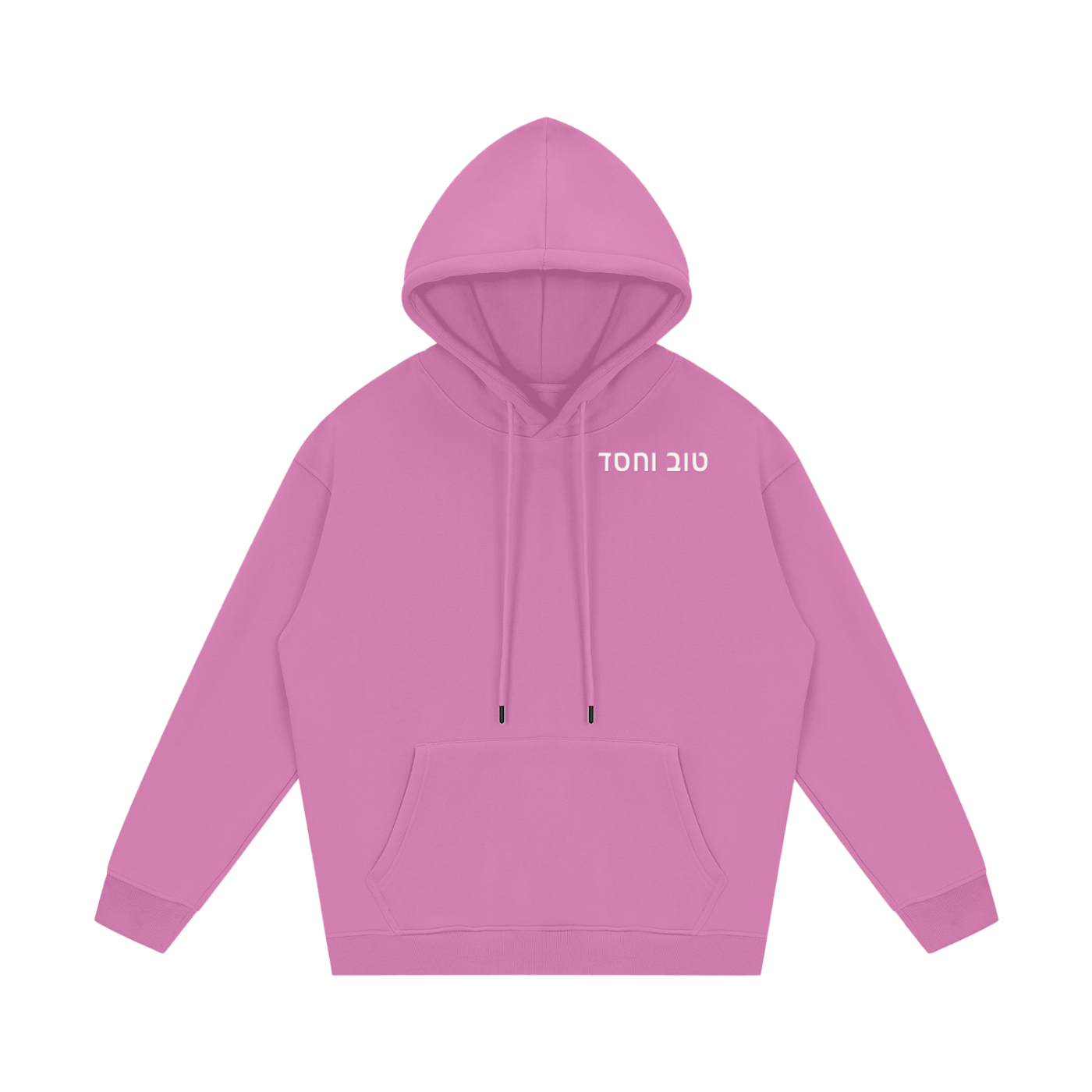PS23 Hebrew Goodness and Kindness Streetwear Unisex Fleece Hoodie