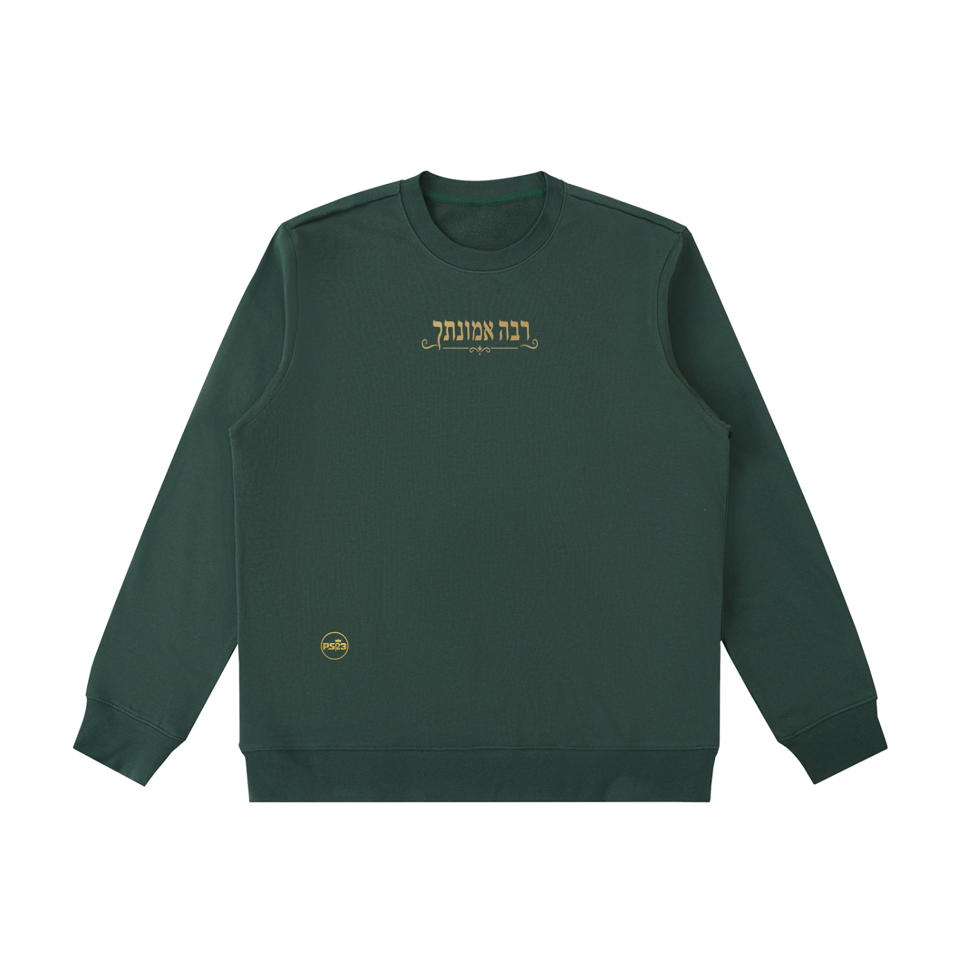 PS23 Hebrew Great is Thy faithfulness Essential Heavyweight Crewneck  Sweatshirt