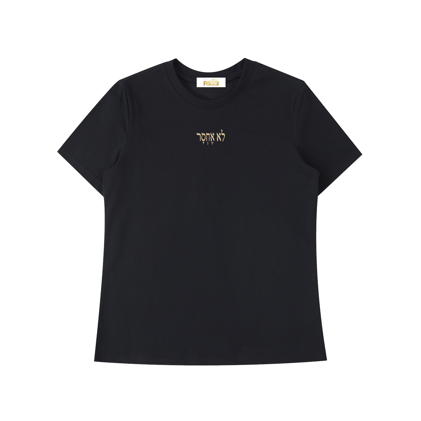 PS23 Women Hebrew I shall not want Essential Standard Shoulder T-Shirt