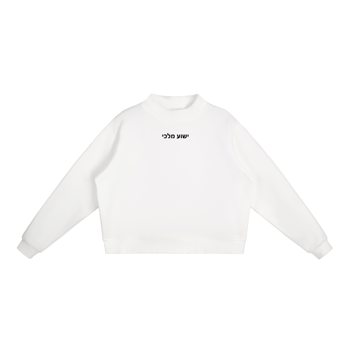 PS23 Women Hebrew Jesus my king Essential Fleece Mock-Neck Crew Sweatshirt