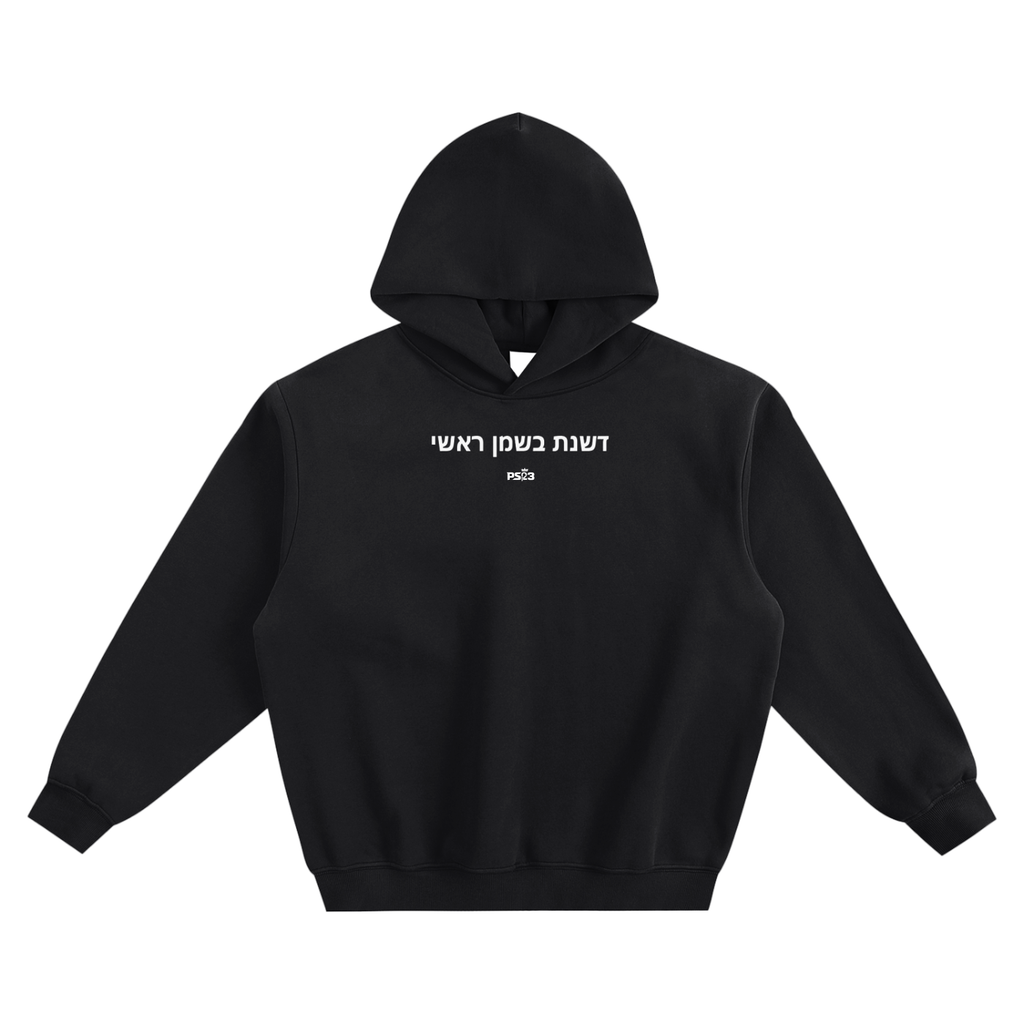 PS23 Hebrew You anoint my head with oil Fleeced Boxy Hoodie