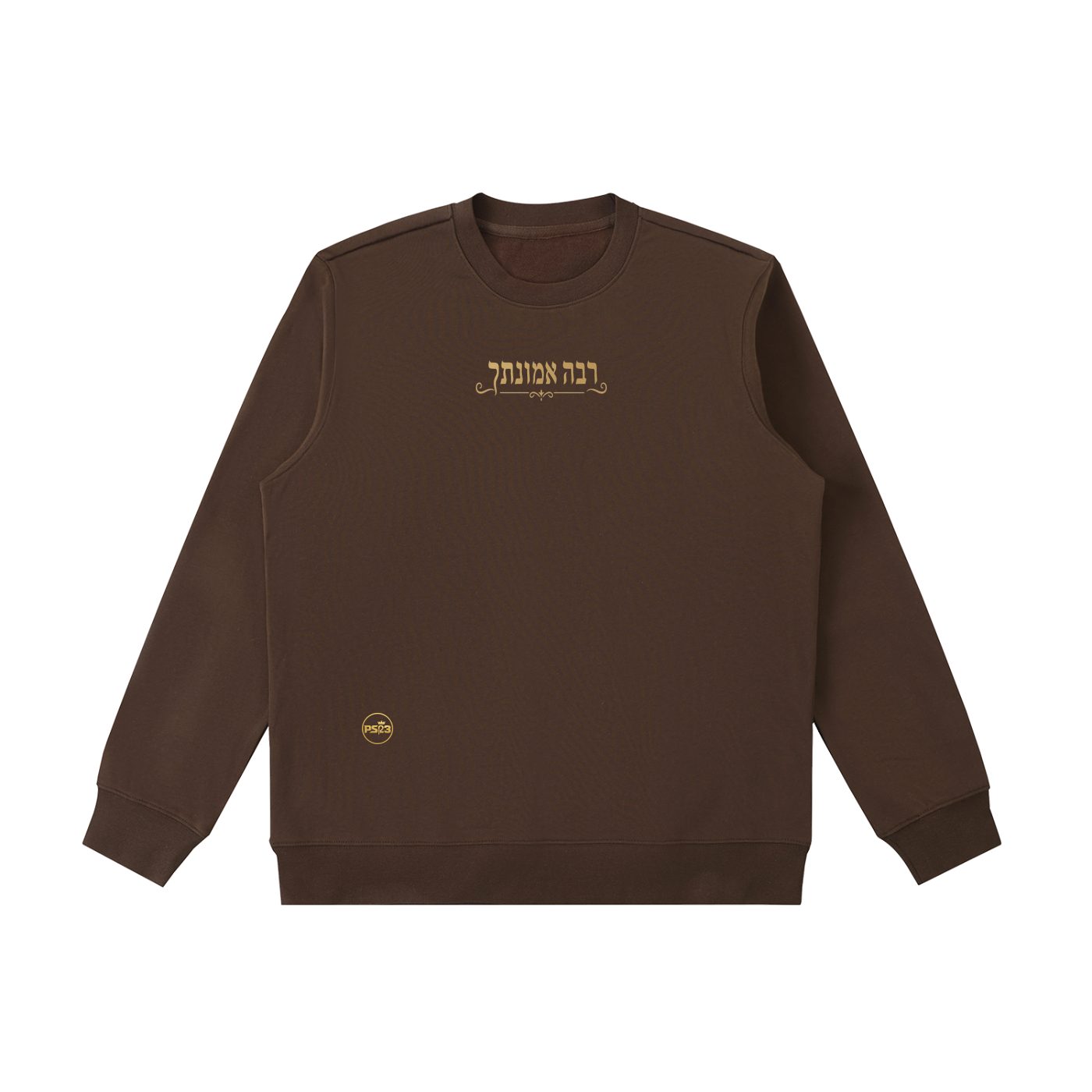 PS23 Hebrew Great is Thy faithfulness Essential Heavyweight Crewneck  Sweatshirt