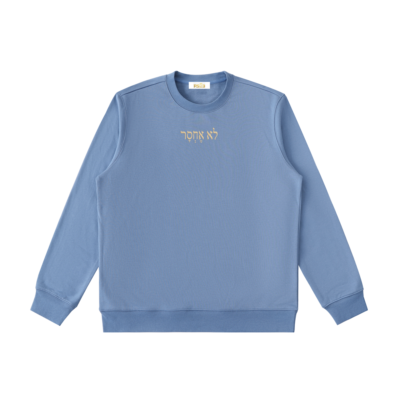 PS23 Hebrew I shall not want Essential Heavyweight Crewneck  Sweatshirt
