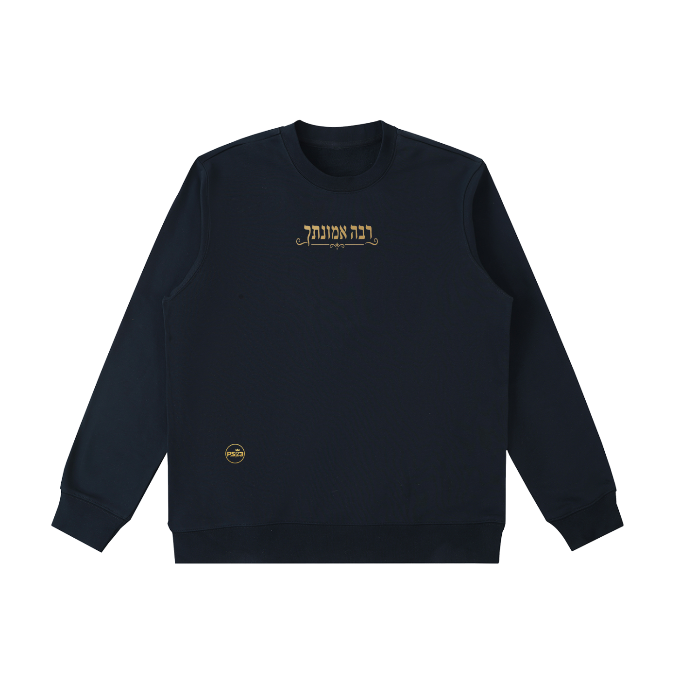 PS23 Hebrew Great is Thy faithfulness Essential Heavyweight Crewneck  Sweatshirt