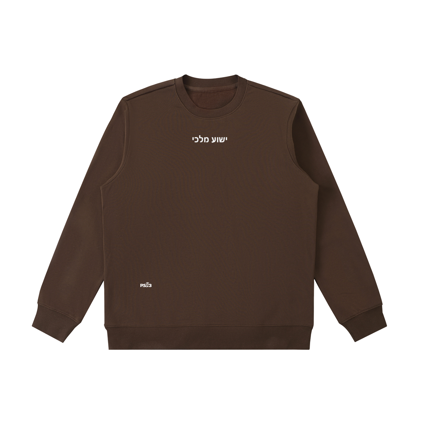PS23 Hebrew Jesus my king Essential Heavyweight Crewneck  Sweatshirt