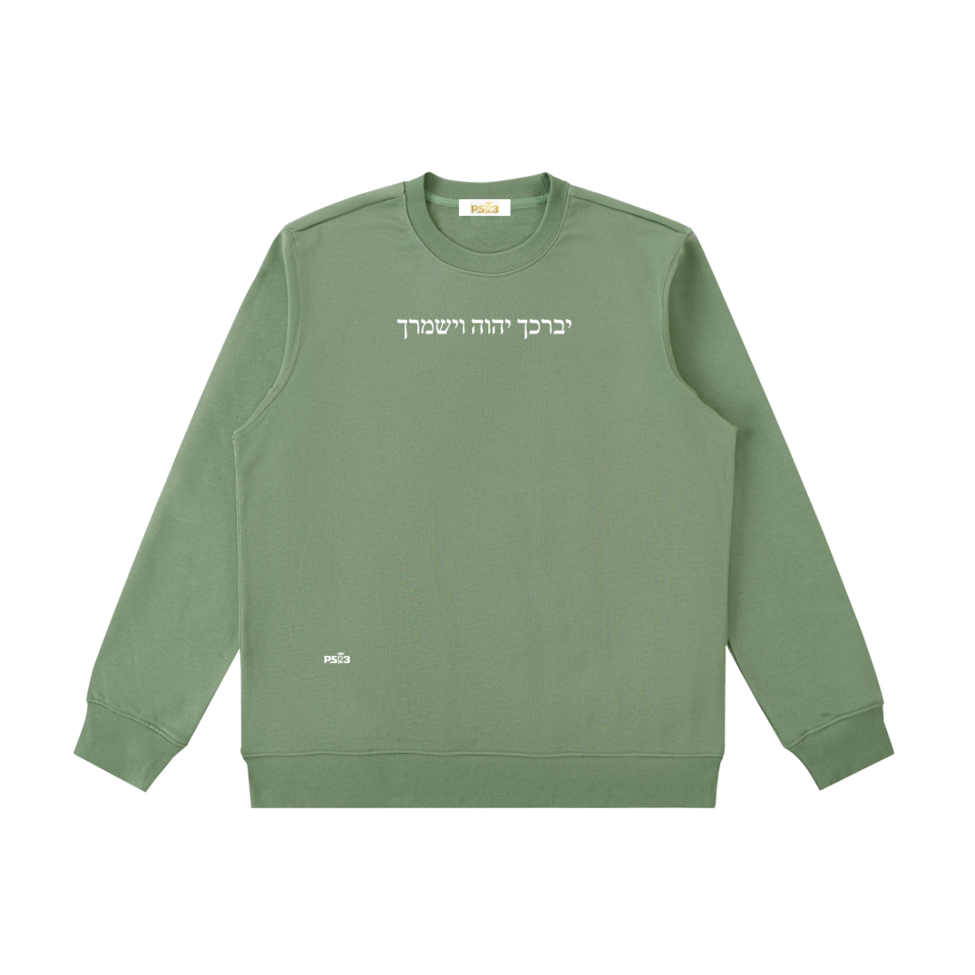PS23 Hebrew The Lord Bless You and Keep You Essential Heavyweight Crewneck Sweatshirt