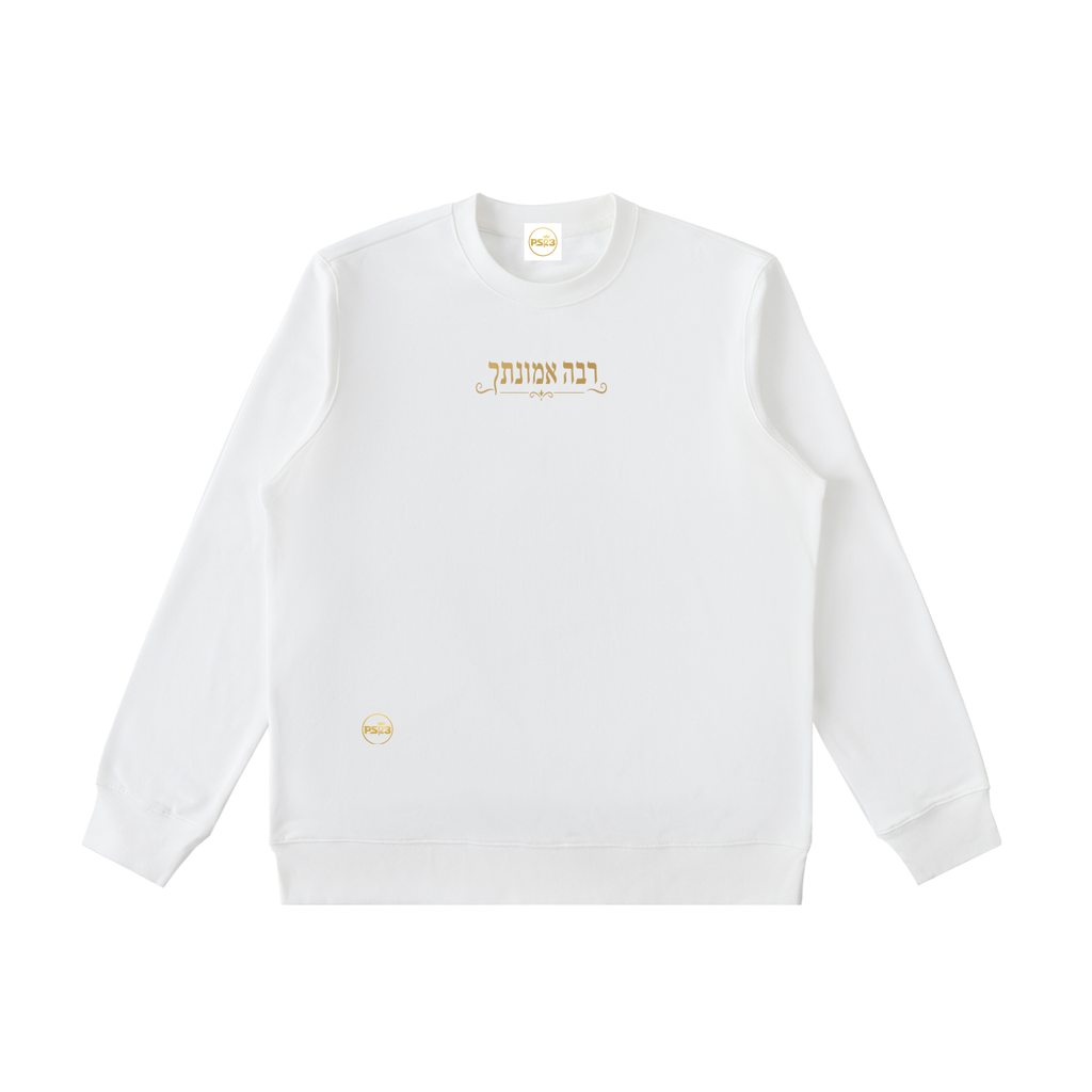 PS23 Hebrew Great is Thy faithfulness Essential Heavyweight Crewneck  Sweatshirt