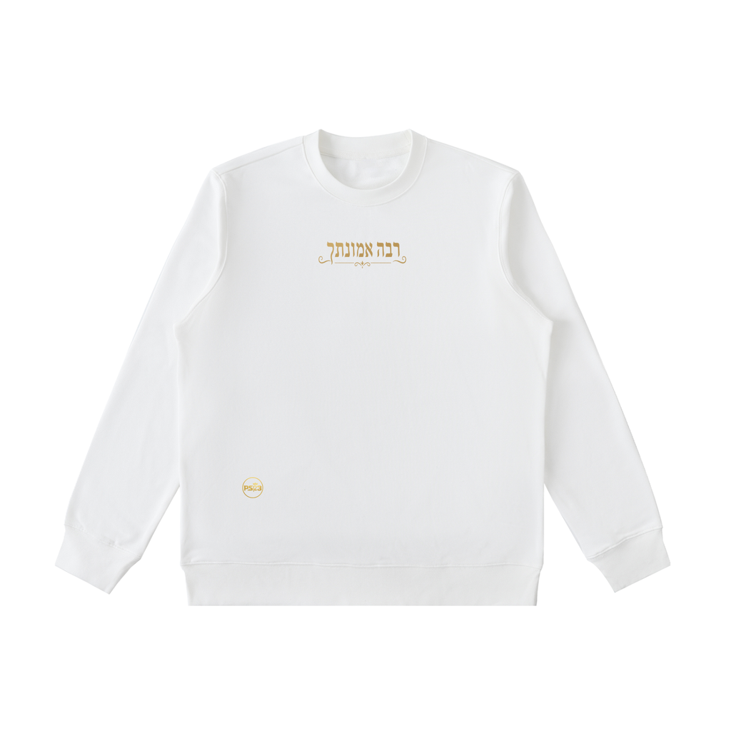PS23 Hebrew Great is Thy faithfulness Essential Heavyweight Crewneck  Sweatshirt
