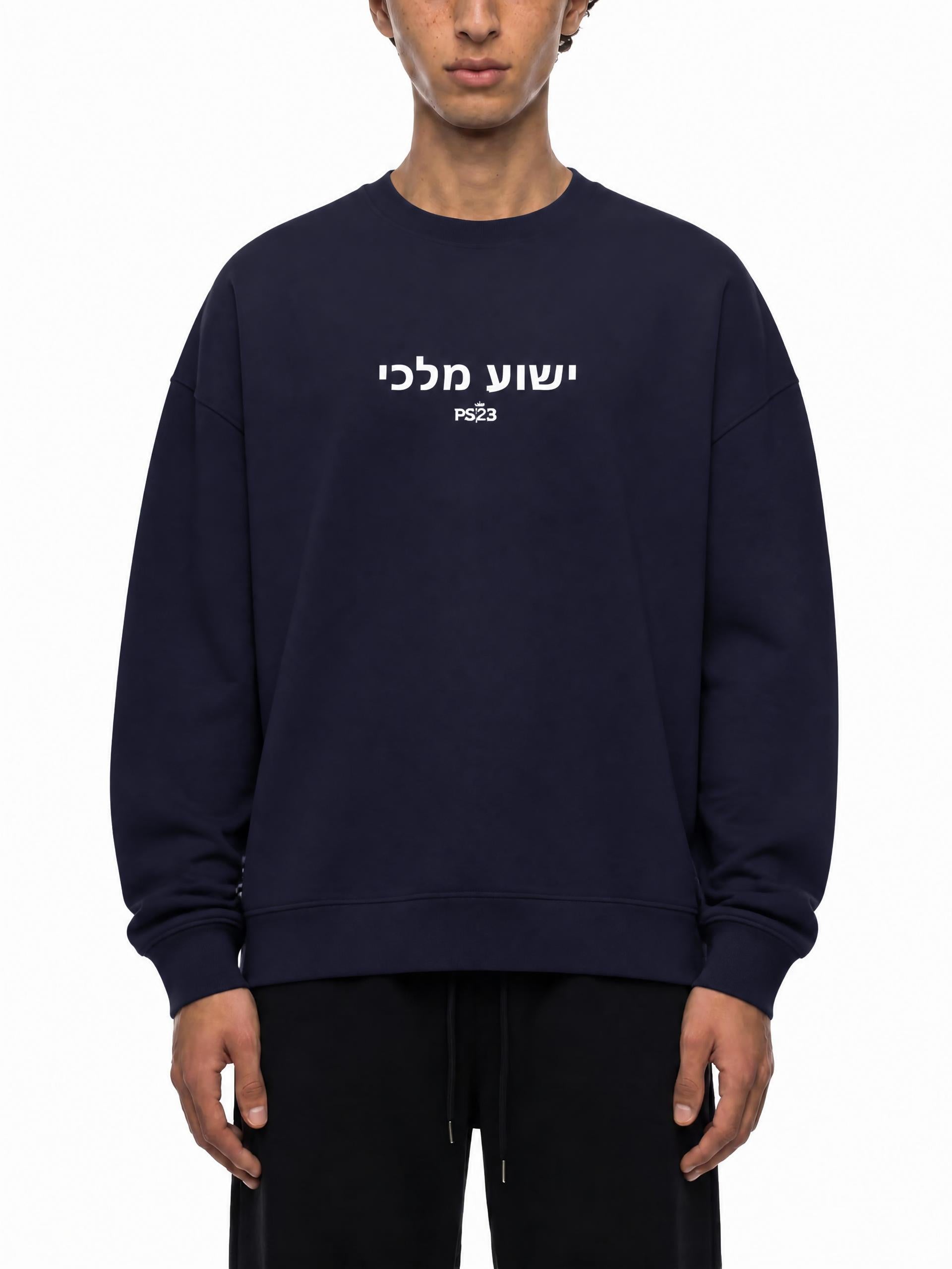 PS23 Hebrew Jesus my king Heavyweight Essential Sweatshirt