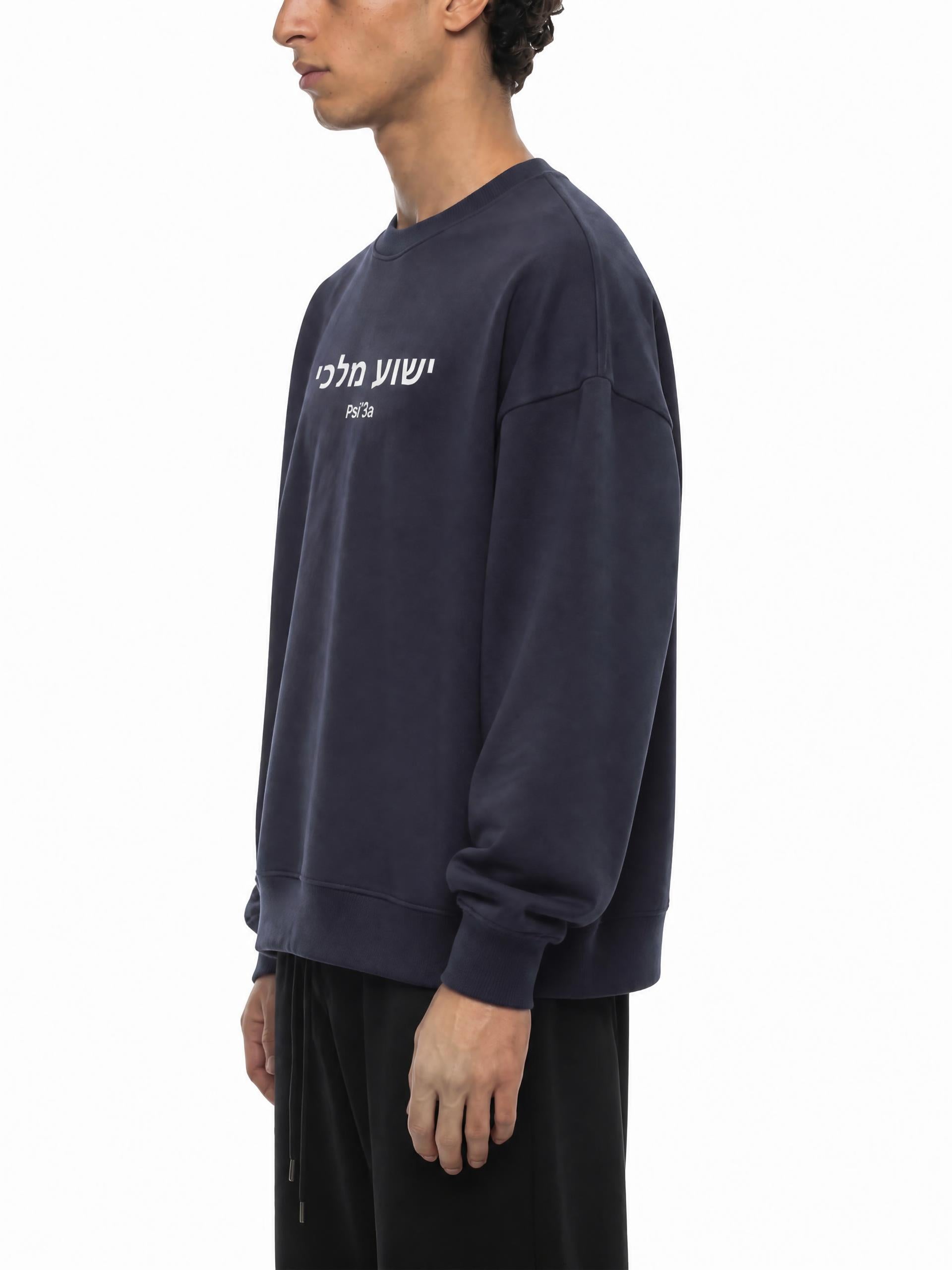 PS23 Hebrew Jesus my king Heavyweight Essential Sweatshirt